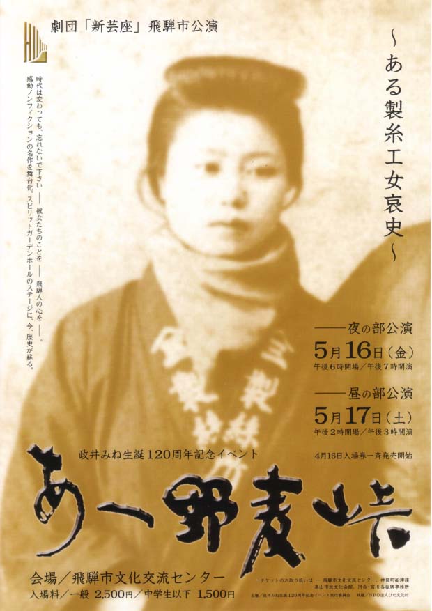 あゝ野麦峠 がふるさと 飛騨へ 板橋区のいたる所にいたるがいたよ 松崎いたるの日々雑感