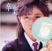 ●フィンガー5　●菊池桃子　●渡辺美奈代 　●榊原 郁恵_d0022648_1550319.jpg