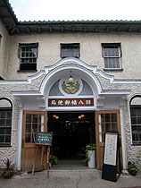 滋賀・愛知の洋館探訪（前編）_d0054855_17312450.jpg