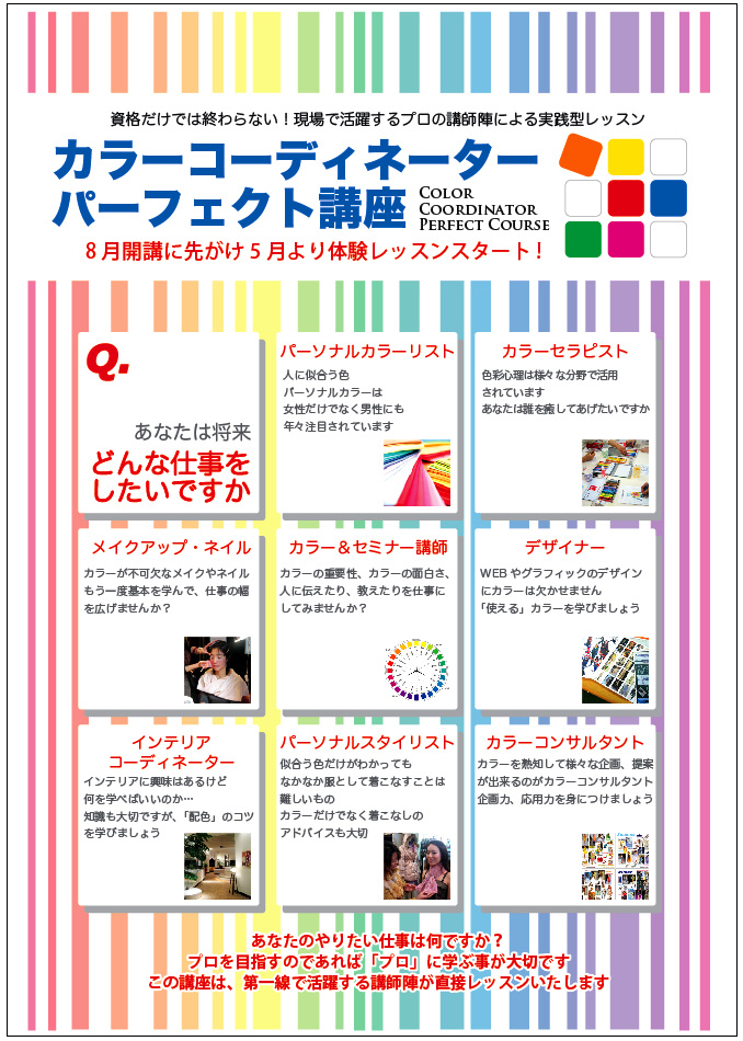 カラーコーディネーター パーフェクト講座 カリキュラム カラーコンシャス ライフ スタイル Color Conscious Life Style カラーコーディネーター パーフェクト講座 カリキュラム カラーコンシャス ライフ スタイル Color Conscious Life Style