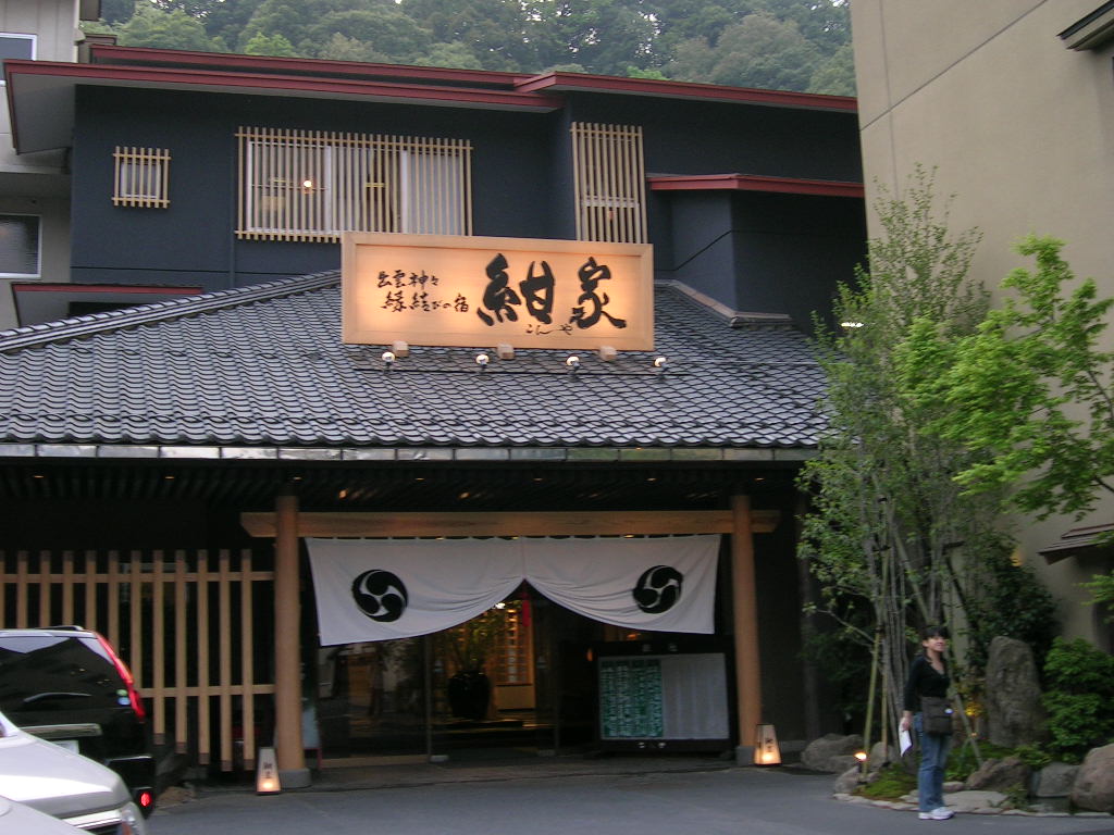 再び山陰 6 玉造温泉と勾玉 カメのこうらぼし 再び山陰 6 玉造温泉と勾玉 カメのこうらぼし