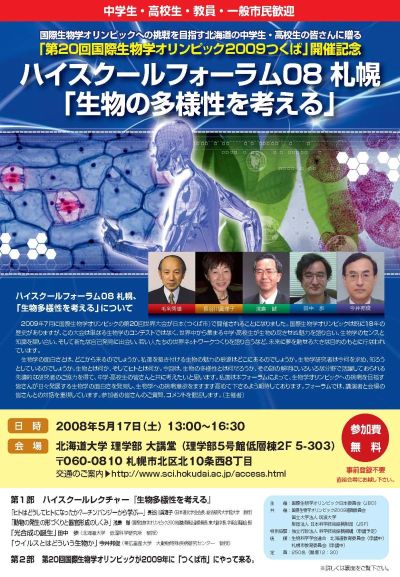 国際生物学オリンピックを知っていますか?_c0025115_21205977.jpg