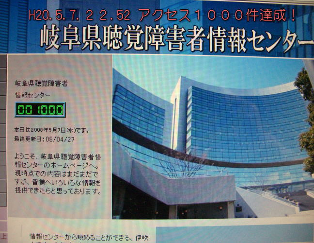 センター巡り 岐阜県聴覚障害者情報センター_d0070316_2321798.jpg
