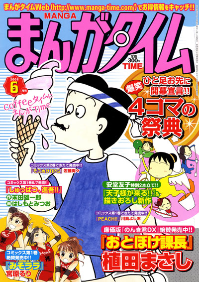 まんがタイム６月号 オスカル みゆき さかもとみゆき温泉 ぬるめ