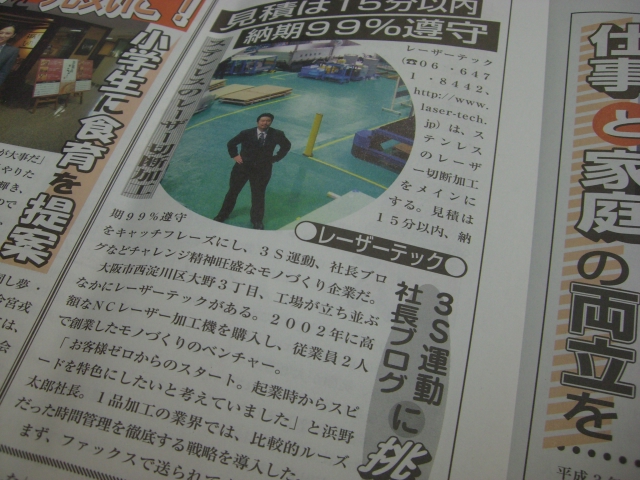 日本一明るい経済新聞に掲載されました。_d0085634_1117157.jpg