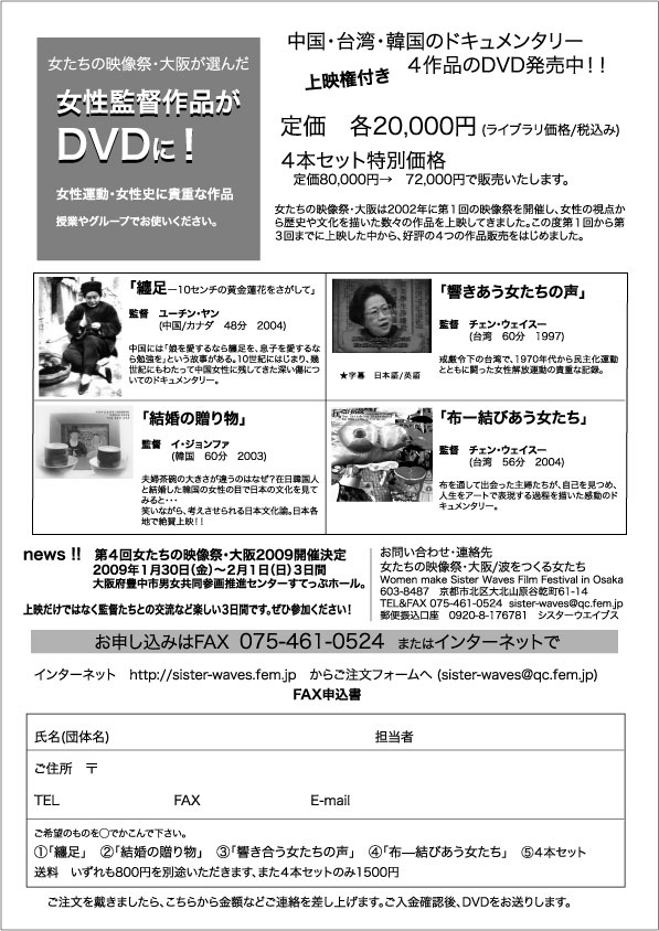 女性監督作品がDVDに！　発売開始_d0033474_21193341.jpg