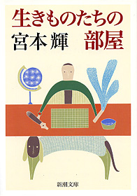生きものたちの部屋_f0129726_2054385.jpg