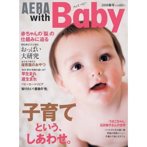 AERA with Baby_e0013439_12302932.jpg