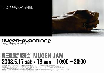 第三回　ＭＵＧＥＮ　ＪＡＭ　　　_f0093544_23473987.jpg