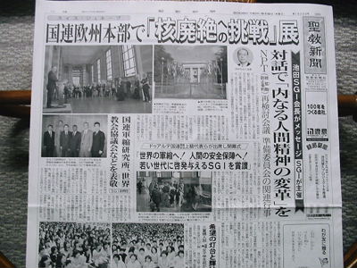 最近の聖教新聞から 2008・5・8 欧州本部で『核廃絶への