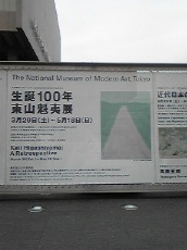 東山魁夷展_b0034261_2357246.jpg