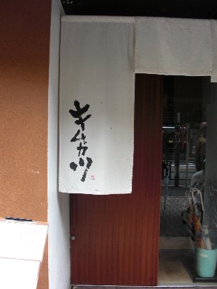 初キムカツで火がついた! GW-Vシュラン的食べ歩き①_c0135971_12562674.jpg