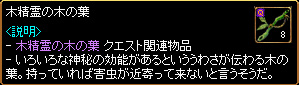 「RED STONE」 Lv80 『木精霊の木の葉』_c0081097_253313.jpg