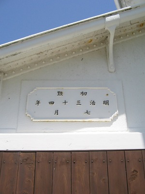 “佐賀関”紀行(その3)・・・豊後水道の光明“関埼灯台”_c0001578_1163540.jpg