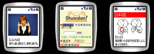 ケータイ手話辞典_f0015295_1947509.jpg