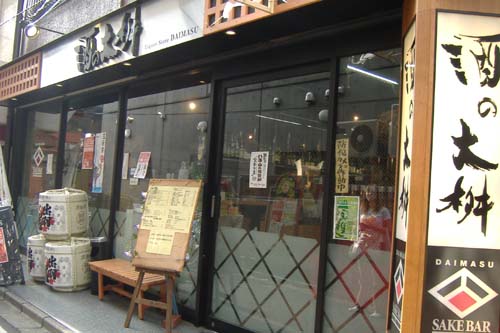 【浅草の酒屋「酒の大枡」で「鯨波」！！】_a0005436_14345862.jpg