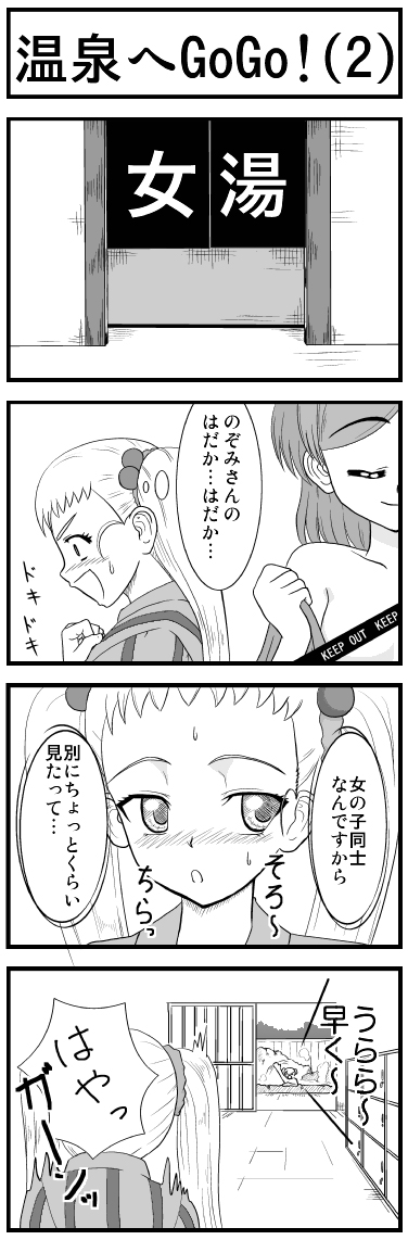 Yes! プリキュア ５ GoGo! Web漫画_e0041679_8381522.jpg