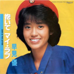 ●酒井法子　●河合その子　●浅香唯　●小川範子　●早見 優_d0022648_0441410.jpg