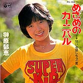 ●榊原 郁恵 全アナログ盤シングル 完全版_d0022648_19473251.jpg
