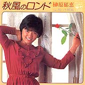 ●榊原 郁恵 全アナログ盤シングル 完全版_d0022648_19552841.jpg