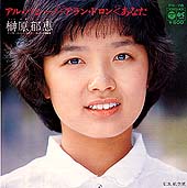 ●榊原 郁恵 全アナログ盤シングル 完全版_d0022648_2126192.jpg