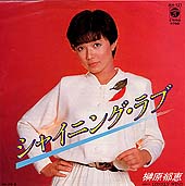 ●榊原 郁恵 全アナログ盤シングル 完全版_d0022648_2129796.jpg