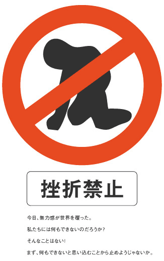 挫折禁止 Peace