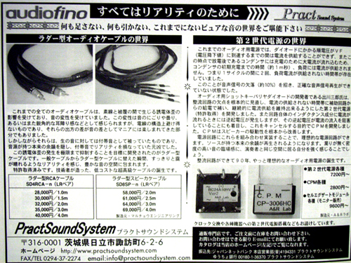 ラダー型オーディオケーブル ＭＪ（無線と実験）にＣＭ掲載！_d0141173_22493146.jpg