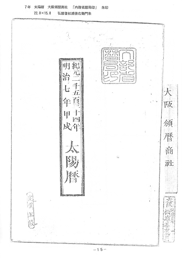 （２７７）「大雑書の目録」その二・横浜川崎郵趣第25６号の３_d0146573_7142567.jpg