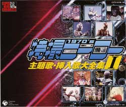 1970 S 特撮ヒーロー主題歌 挿入歌大全集 静粛に 凡才只今休眠中