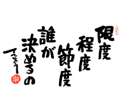 日本僧侶大谷徹奘大師的《一日一語一会》110_d0007589_6442578.gif