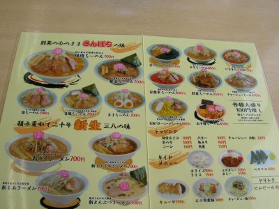 ラーメンさんぱち 東北通店_f0051125_11315212.jpg