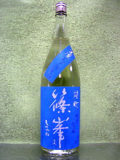 篠峯　夏凛　純米吟醸無濾過生酒_a0109453_12355029.jpg