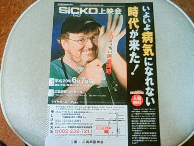SiCKO上映会 リターンズ(笑)_c0009280_1120695.jpg