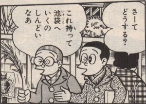 まんが道』藤子不二雄 : 往来座地下