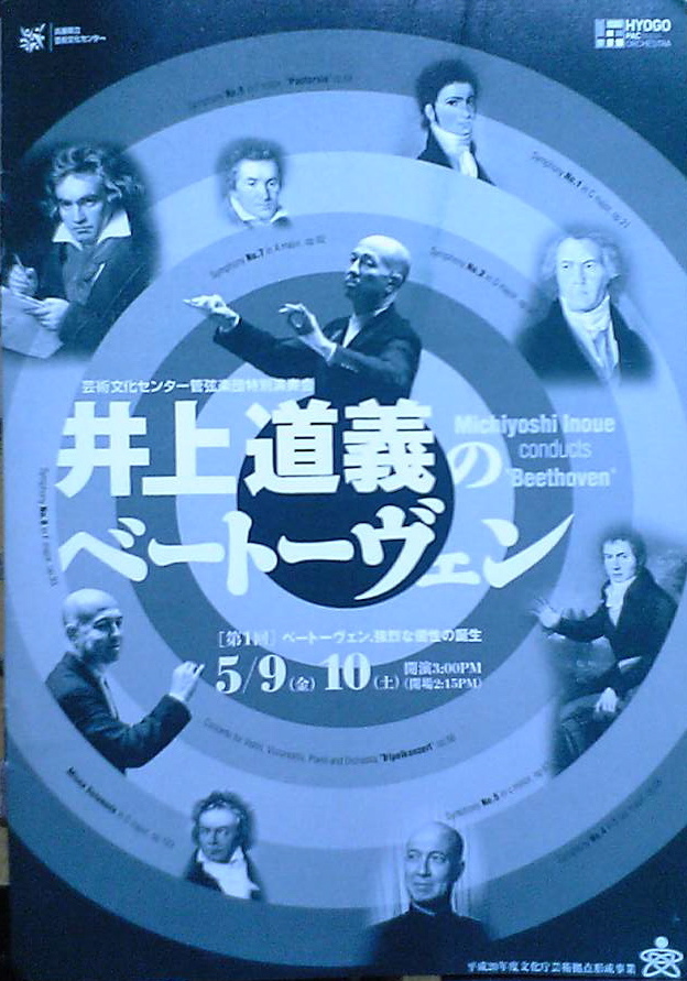 井上道義のベートーヴェン_d0077106_23534215.jpg