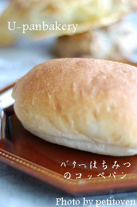 うーぱんベーカリー（U－Pan bakery)_b0110331_15173825.jpg