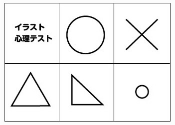 心理テスト ブログ安三 ヤンツー 心理テスト ブログ安三 ヤンツー