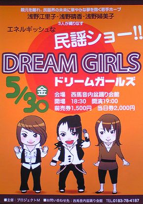 ドリーム・ガールズ_f0081443_2153875.jpg
