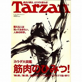 Tarzan 筋肉のひみつ! と SUPER VAAM_e0037849_22134581.jpg