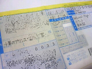 千葉のプリンス??(爆)_b0008655_20335177.jpg