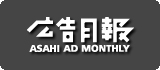 朝日新聞社　広告月報　（2008年5月号）_f0063645_16191395.jpg