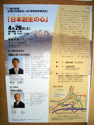 倫理法人会「日本創生の心」ちこり村で開催_d0063218_15513345.jpg