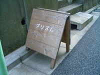 食のまわりの道具いろいろ展_d0087761_0485364.jpg