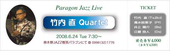 6月のパラゴンLIVE!　/　2008.5.17_a0051277_915241.jpg