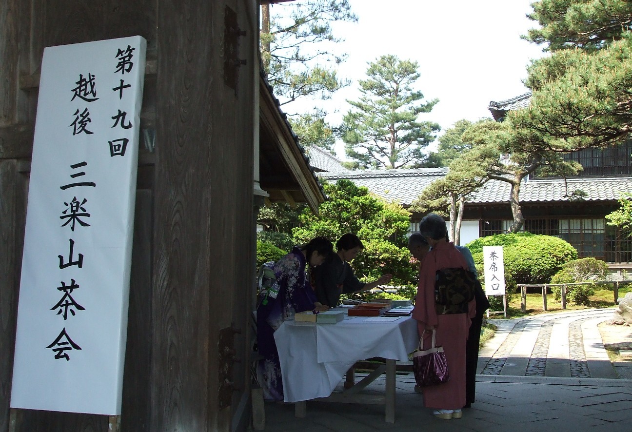 三楽山茶会_e0135219_15585234.jpg