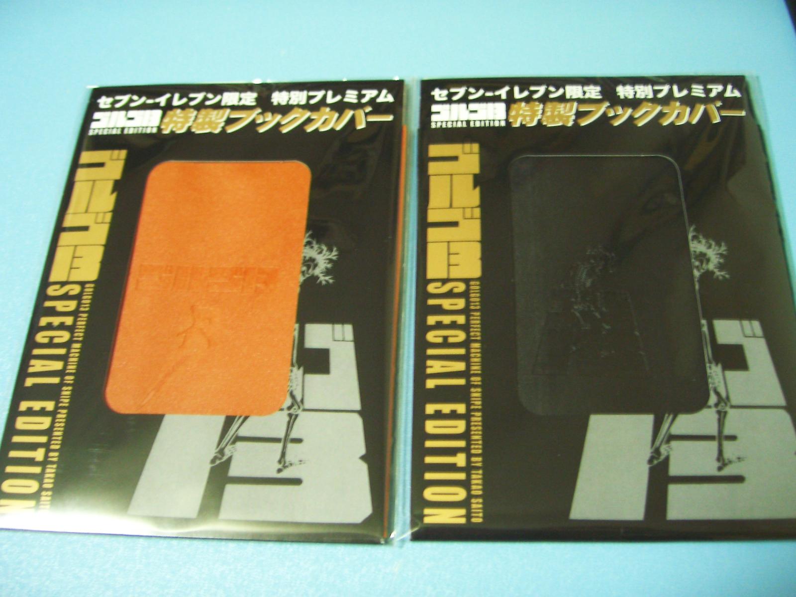 ゴルゴ13 Special Edition ベストスナイプ 日々是好収集