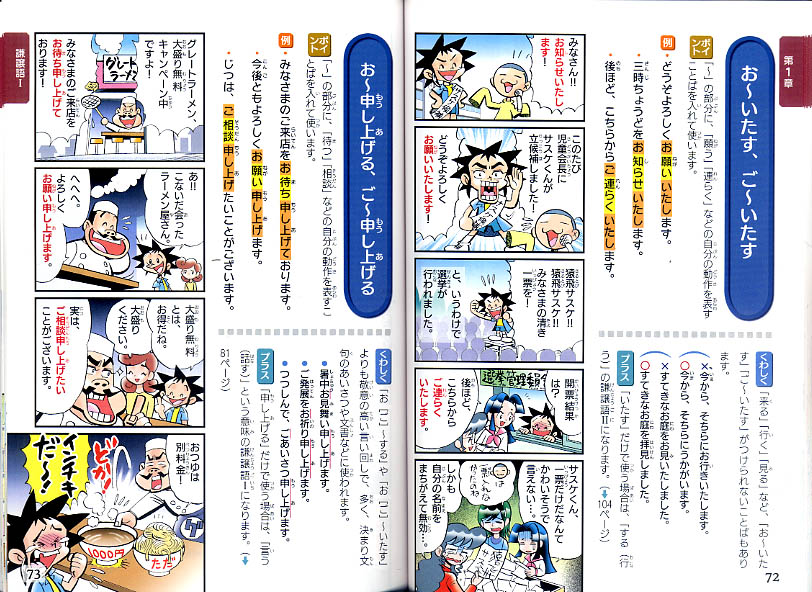 小学生のまんが敬語辞典 新発売 それゆけ 徹之進 まんが復刻版