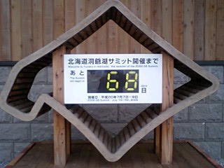 G.W北海道旅行記４（完）「熱気球・洞爺湖」_e0039787_2346769.jpg