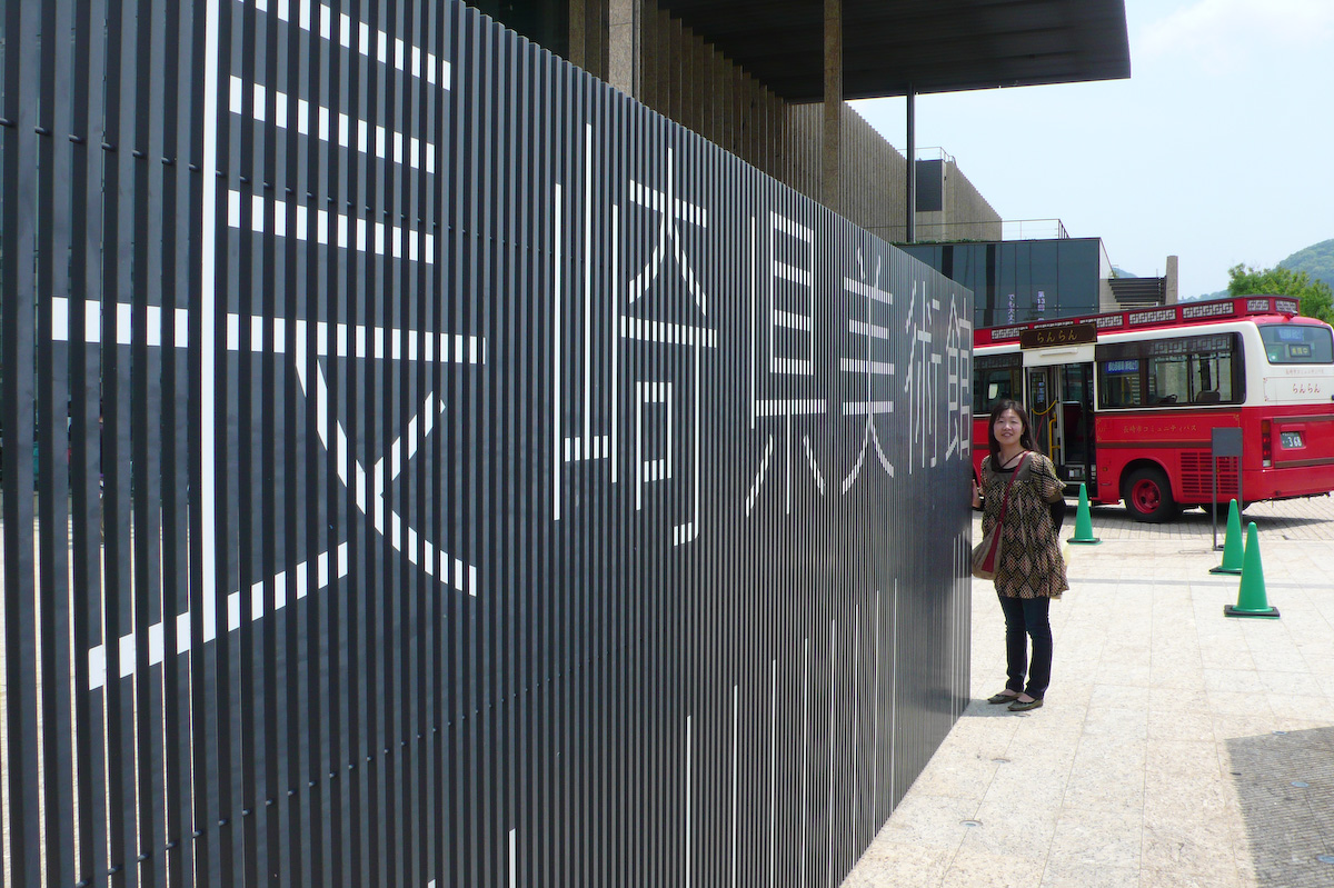 長崎 其の1 「福山 雅治 PHOTO STAGEⅢ ~残響~」_b0125014_1454857.jpg
